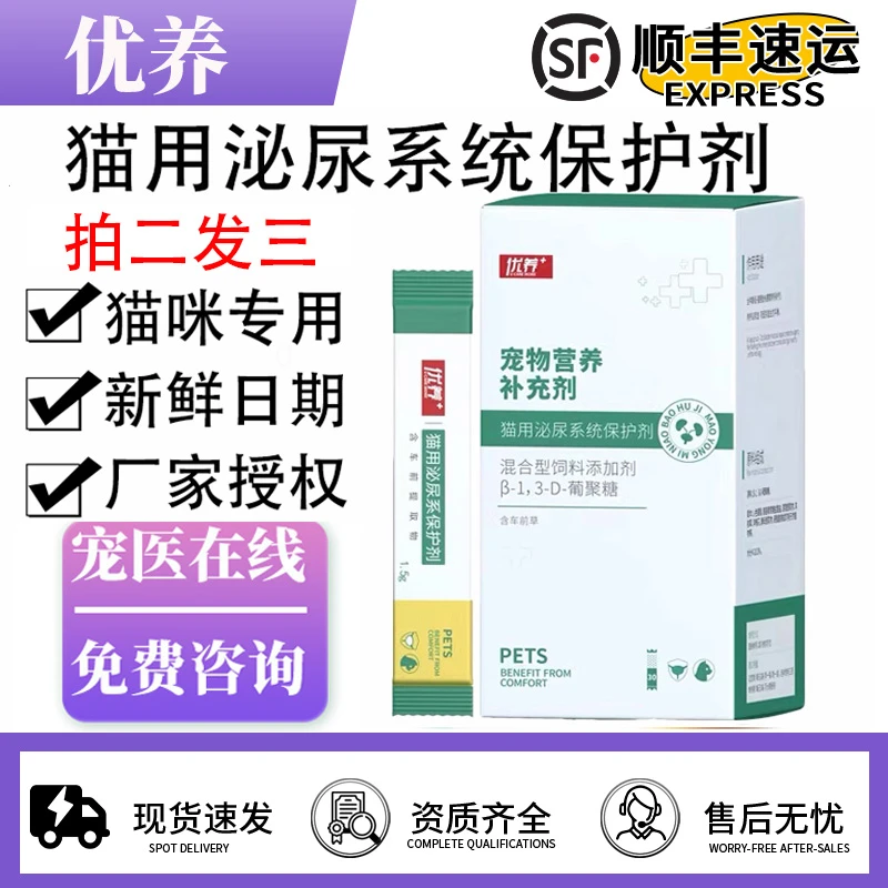 优养+猫泌尿系统保护剂利尿通尿闭尿痛情绪舒缓发情应激尿闭