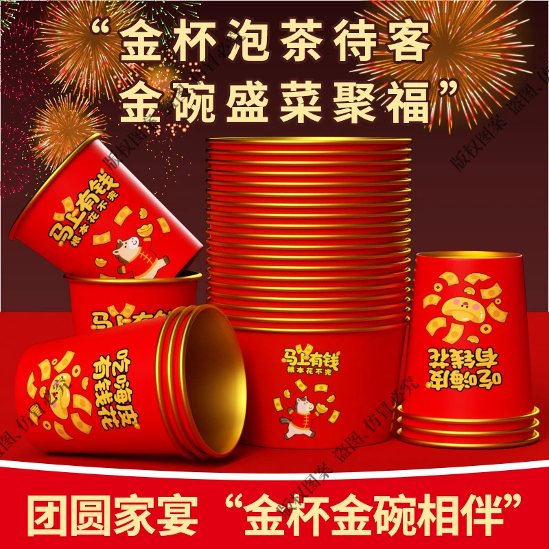 马年一次性金箔纸杯水杯茶杯纸碗家用加厚商用婚庆喜庆喜碗大红