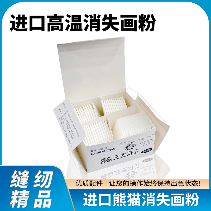 新款熊猫高温隐形画粉裁衣划粉裁缝用高级做衣服加热消失50片盒装