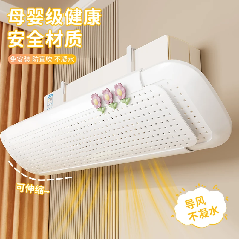 空调挡风板坐月子婴幼儿防直吹遮板壁挂式通用免安装出风口导风板