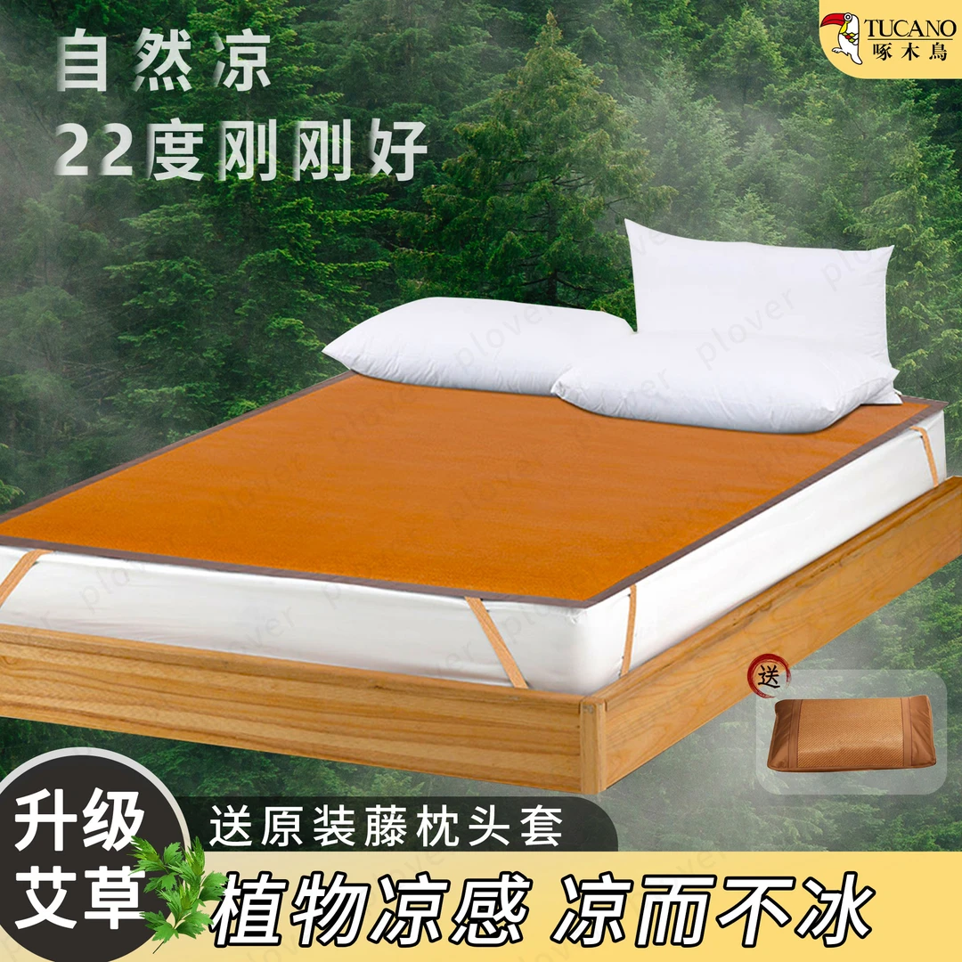 【国货老牌】啄木鸟冰藤席艾草凉席加厚冰丝席双面睡加厚双人可折叠