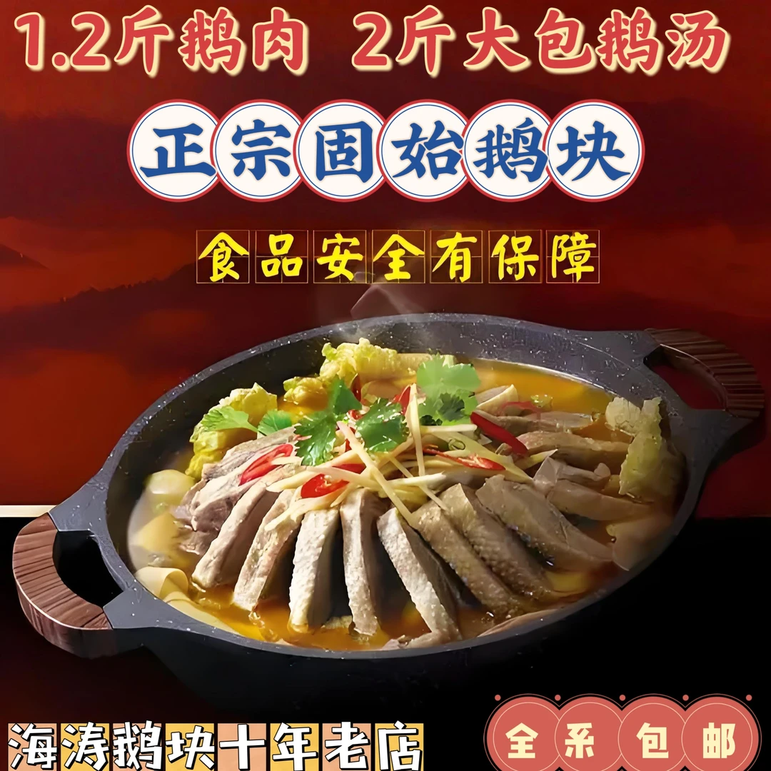固始鹅块+鹅杂火锅新鲜大鹅现做 加热即食 固始特产全场包邮