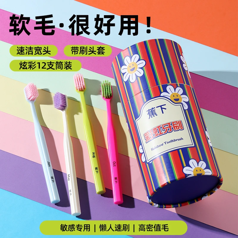 蕉下12件套彩虹牙刷礼盒家用宽头护龈牙刷成人家用高档软毛软牙刷