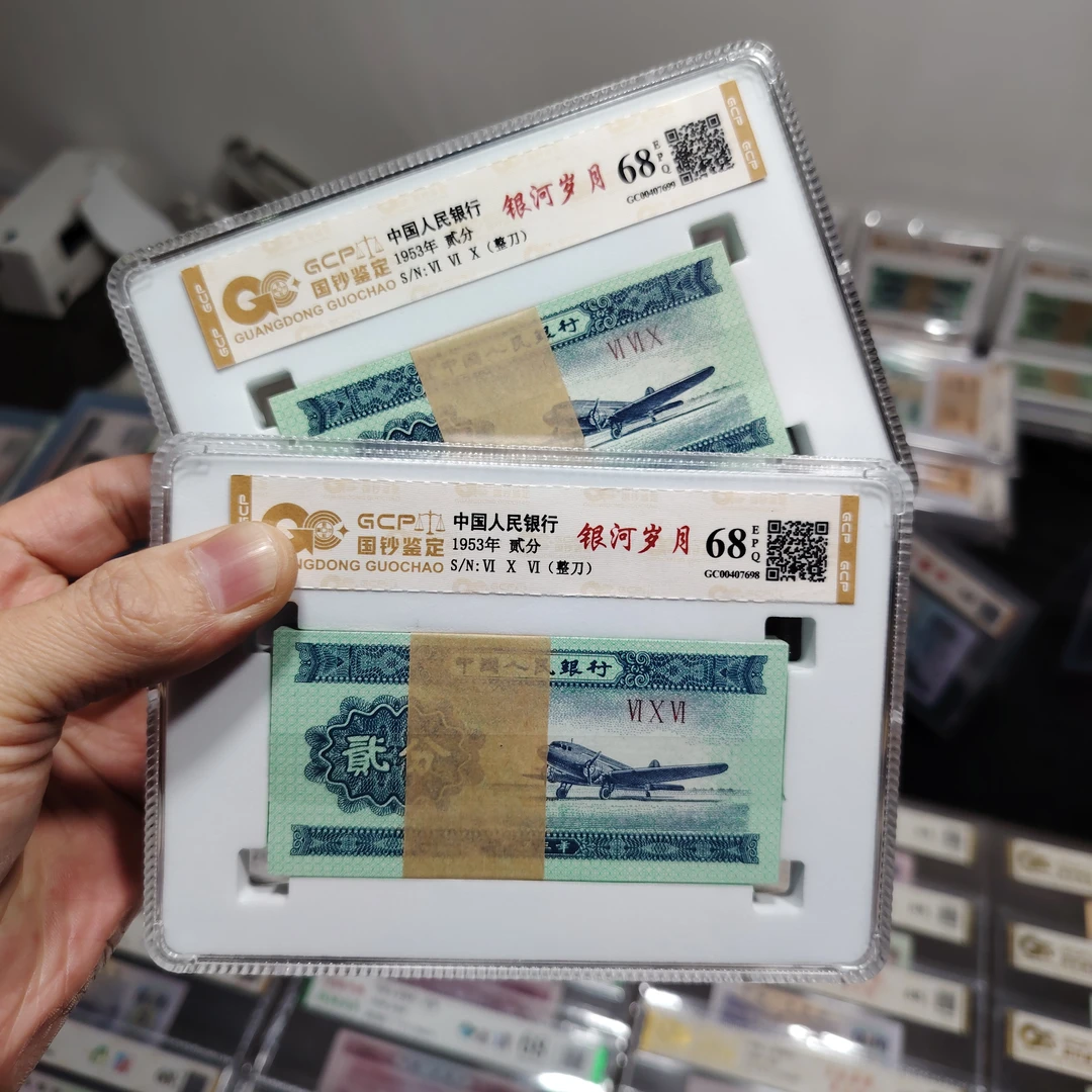 二分百连刀货第三套人民币评级钞随机发货真品荧光发行