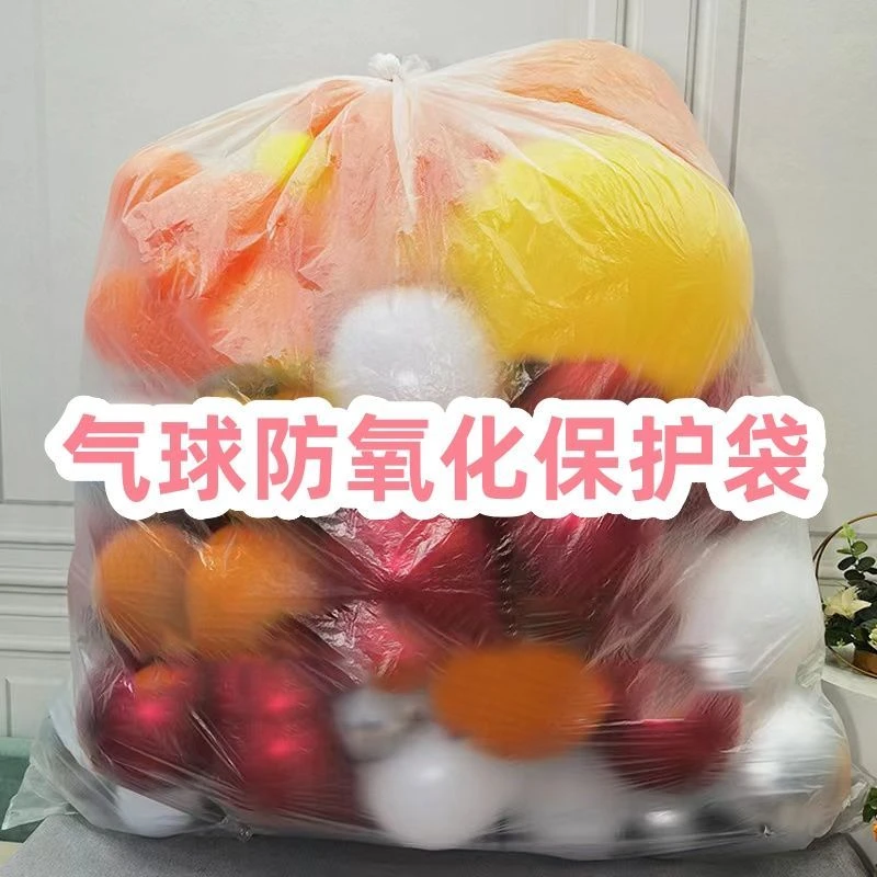 气球运输袋氦气球大袋子运输保护袋气球包装收纳袋防雾化塑料袋