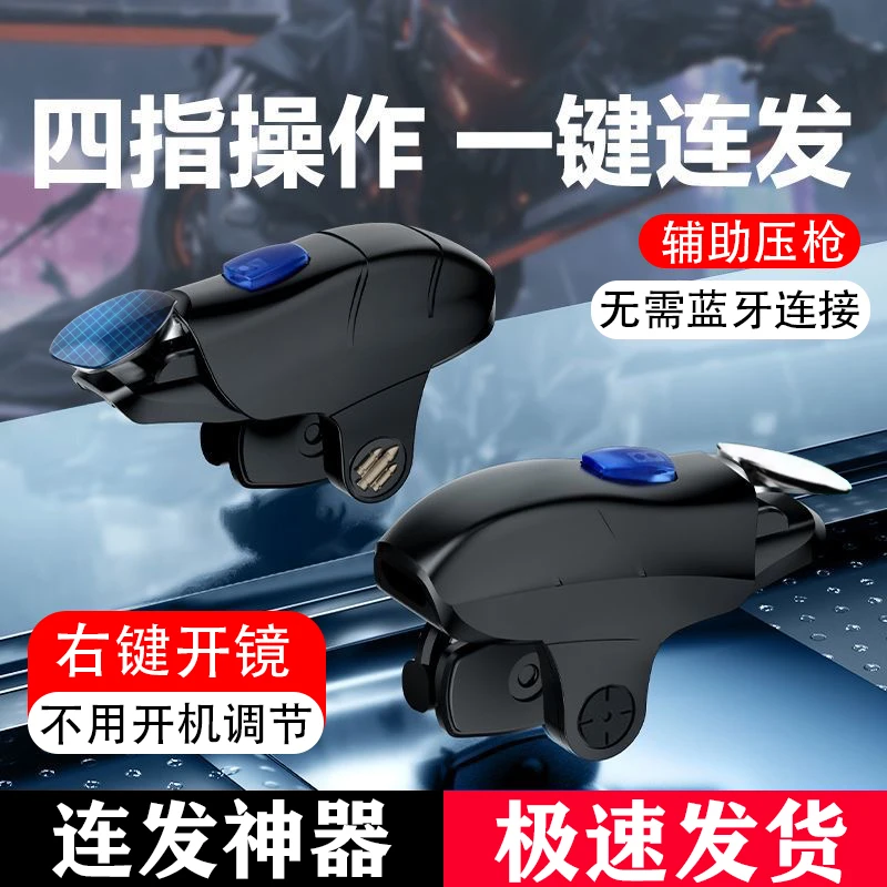 蜂刺手柄连点器吃鸡神器和平精英按键物理连发神器压枪手柄按键