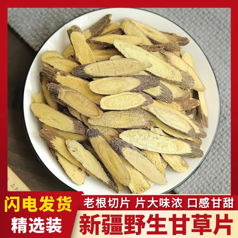 甘草片【甘草250g】煎药汁、泡水，煮粥、煲汤