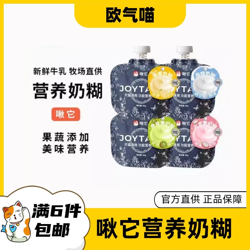 啾它猫咪零食营养奶糊