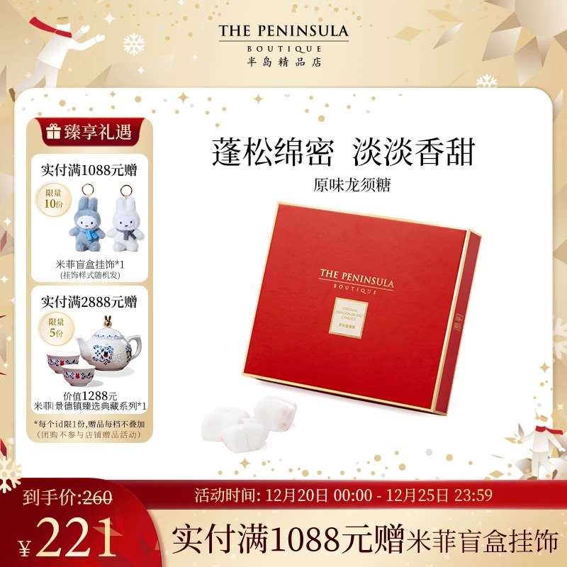 ThePeninsula半岛香港经典龙须酥糖中式糕点零食糖果伴娘伴手礼