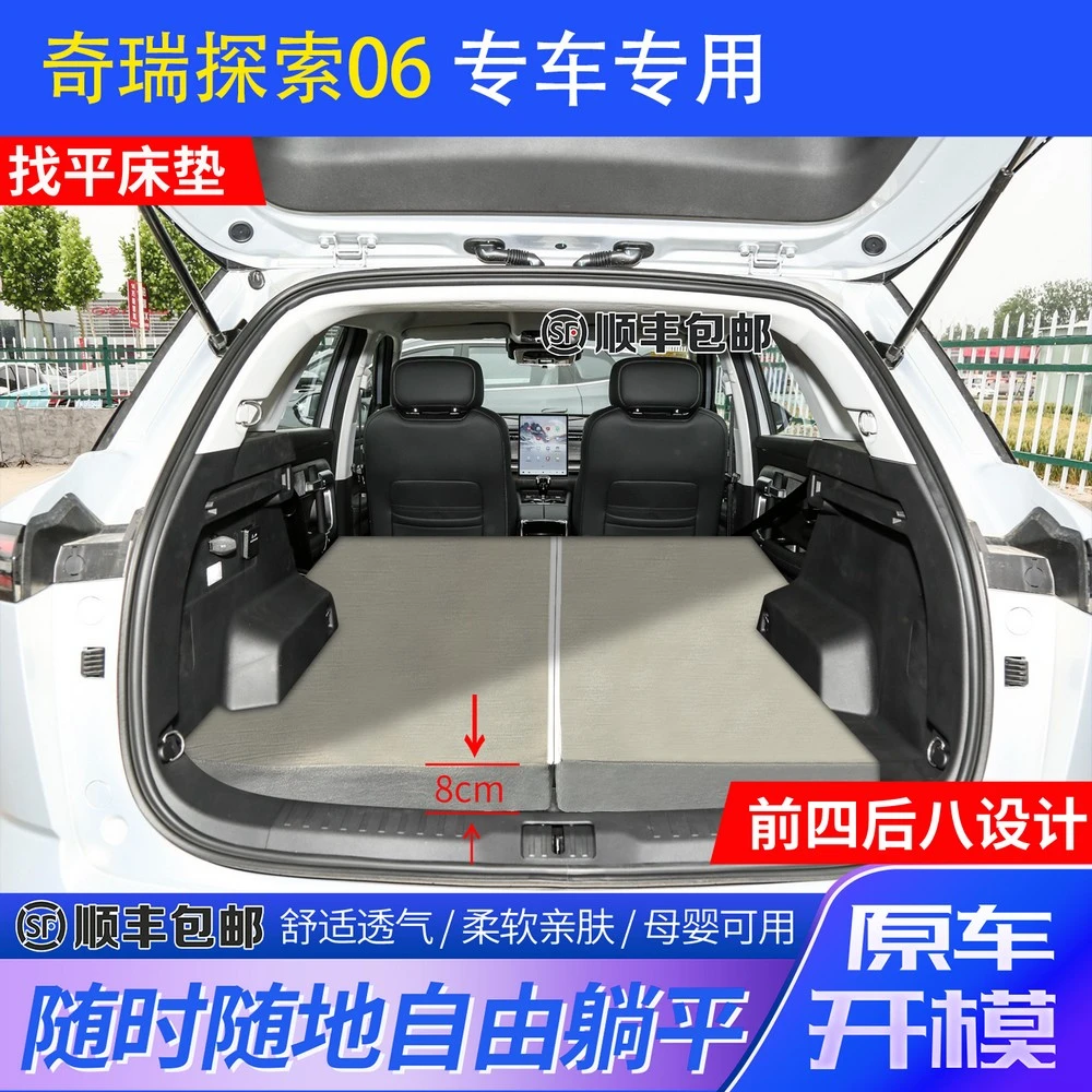 奇瑞探索06 前四后八公分找平休息床垫室外露营车载午休加厚睡垫