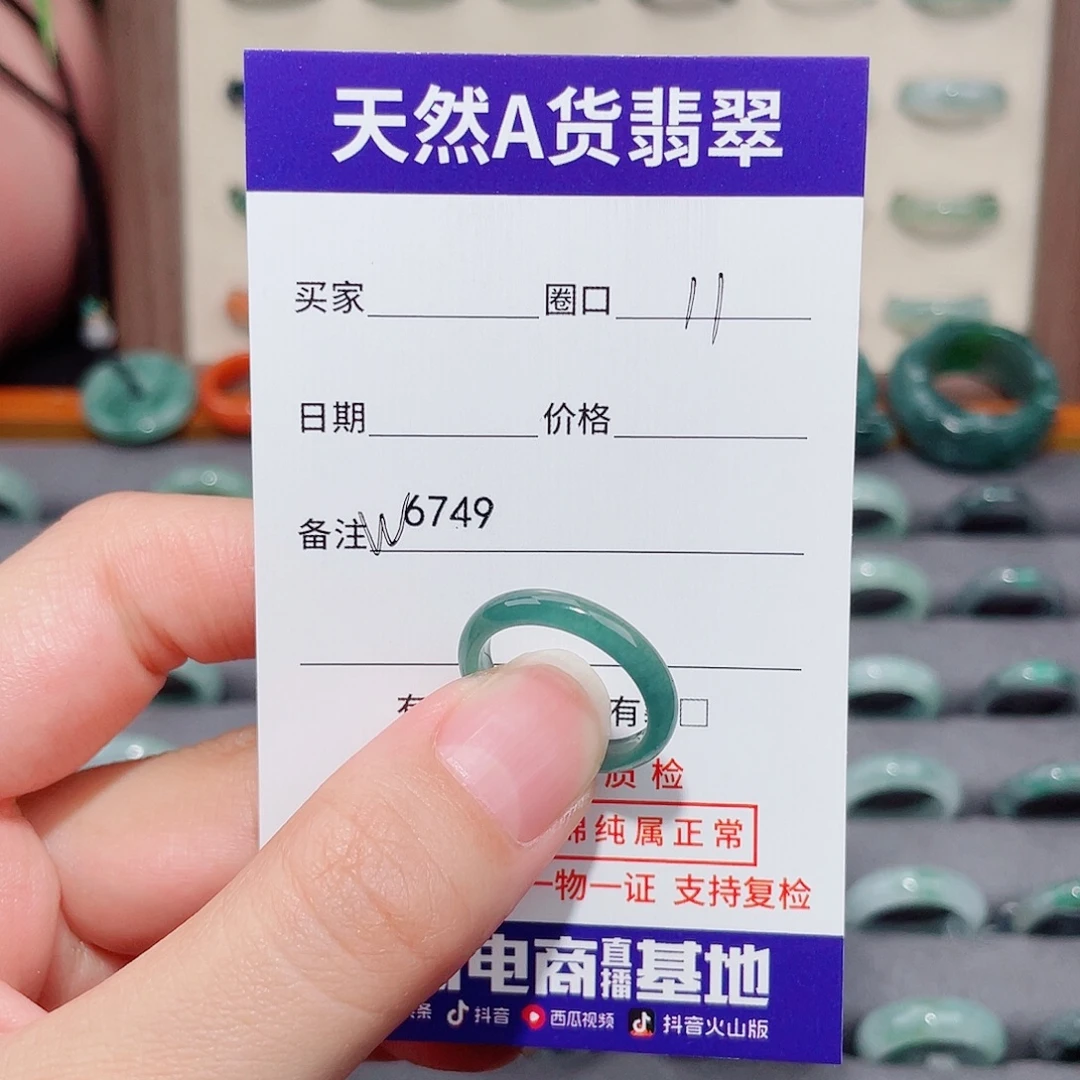 C***r翡翠未镶嵌戒指W6749