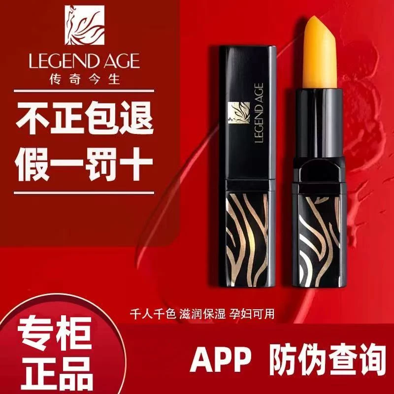 LEGEND AGE/传奇今生正品 传奇今生红樱桃樱桃唇变色润唇膏滋润