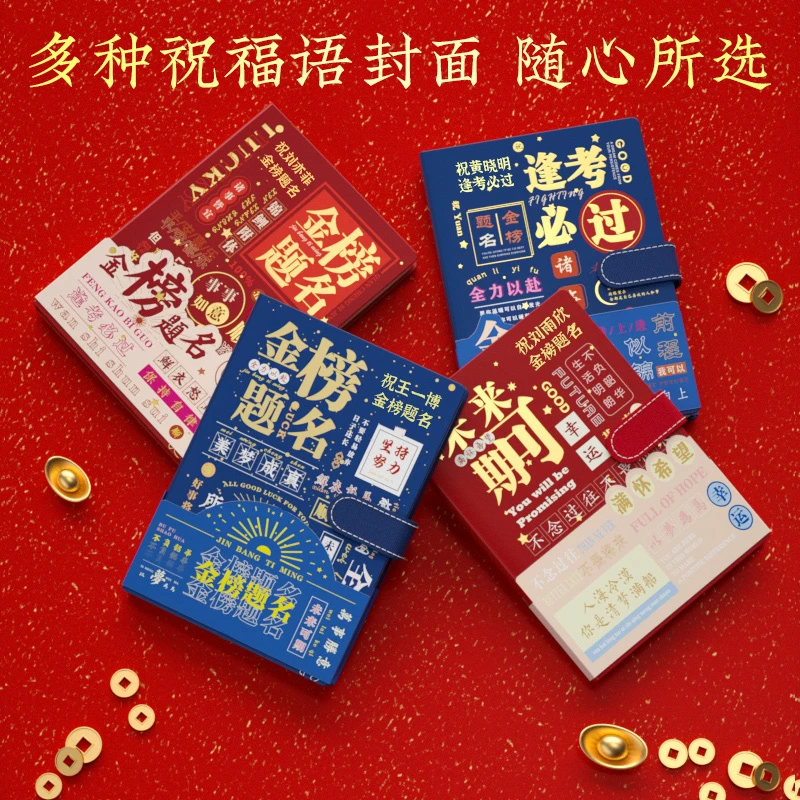 励志磁扣笔记本高颜值手账本日记本金榜题名前程似锦中高考毕业