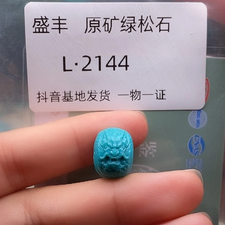 绿松石未镶嵌珠宝奇石13.1✖️10.1