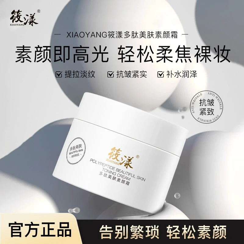 【一抹提亮】遮瑕提亮肤色防水防汗不易脱妆素颜霜