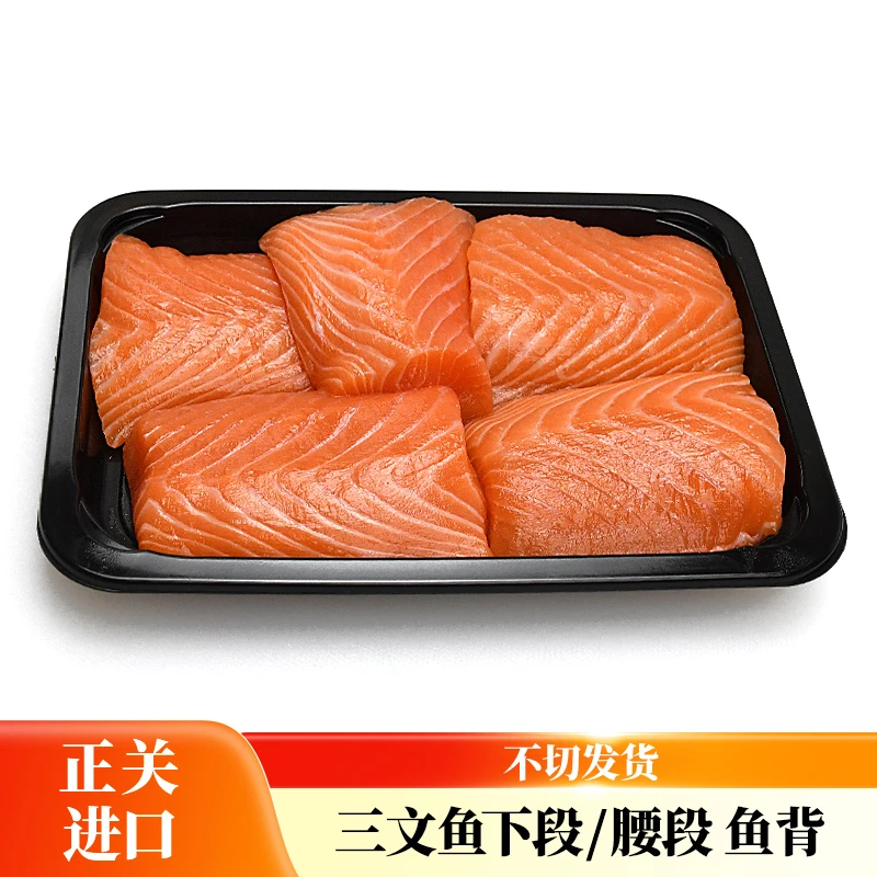 【大许甄选福利款腰段鱼背】进口冰鲜三文鱼下段鱼背腰段偏瘦生鱼片