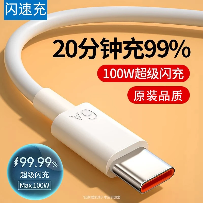 6A快充type-c数据线适用华为荣耀安卓快速120W通用充电线