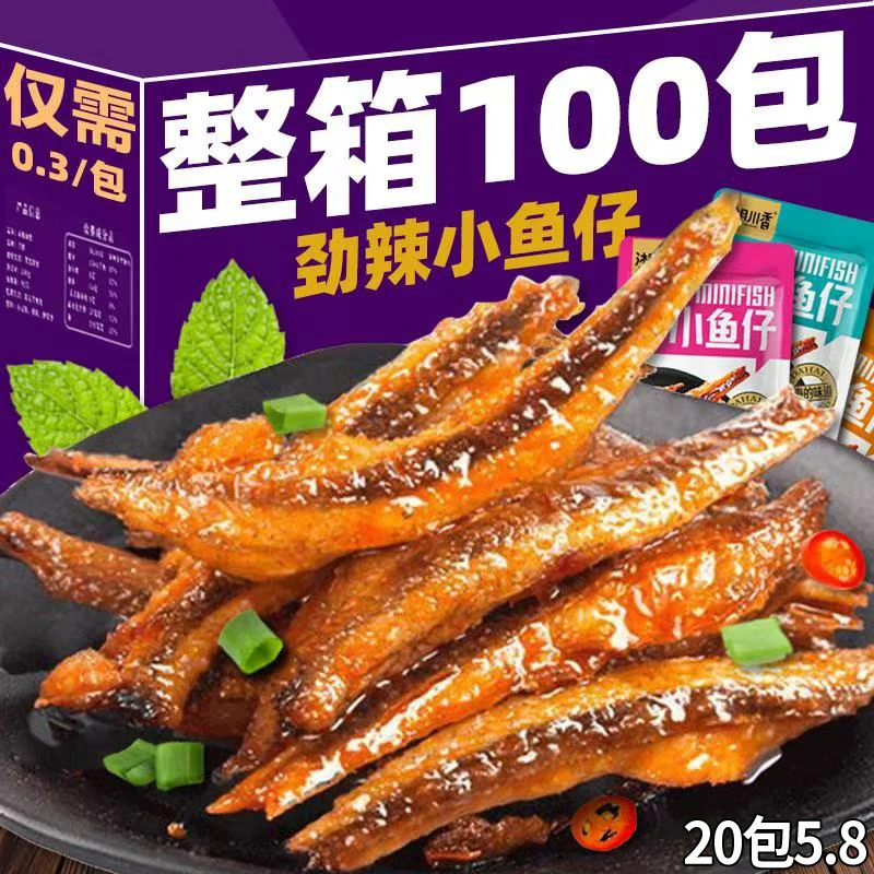 【买50包送50包】劲辣小鱼仔湖南特产香辣深海毛毛鱼干解馋小吃零食