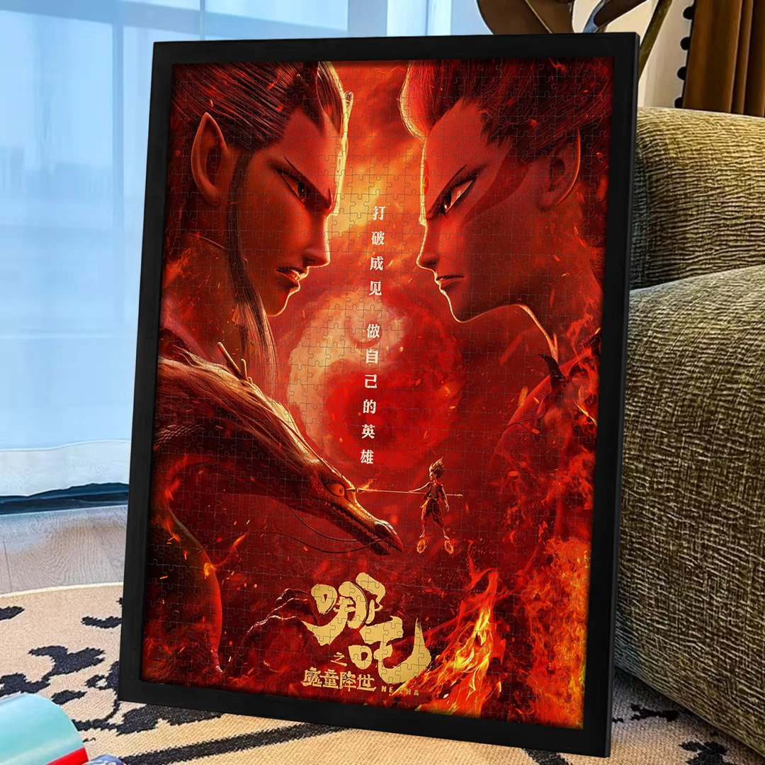 哪吒魔童闹海拼图1000片成人版带框减压益智玩具生日礼物儿童益智