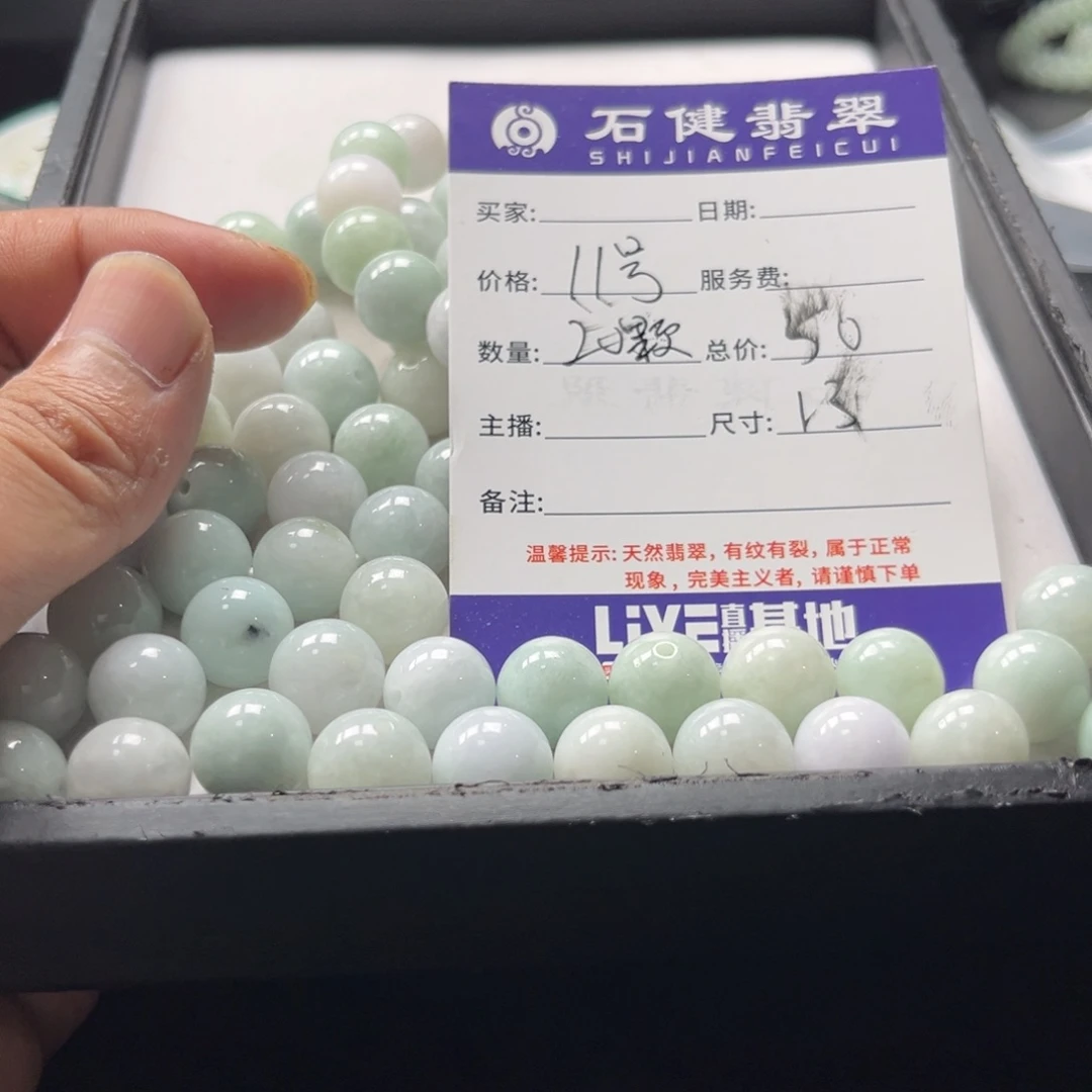 翡翠散珠11号 20颗 卡13左右