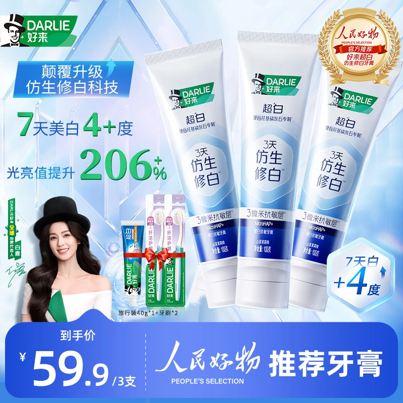 【白鹿同款】DARLIE好来原黑人牙膏3天仿生修白羟基磷灰石 ws