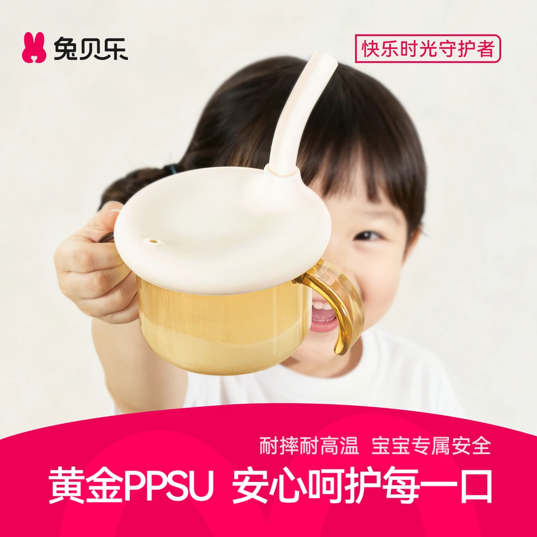 兔贝乐宝宝喝水杯1岁以上家用PPSU吸管学饮杯防摔喝奶儿童牛奶杯