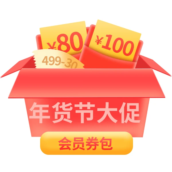 【会员专享券包】满减券*2【发放后不支持退款】【本单不可退】