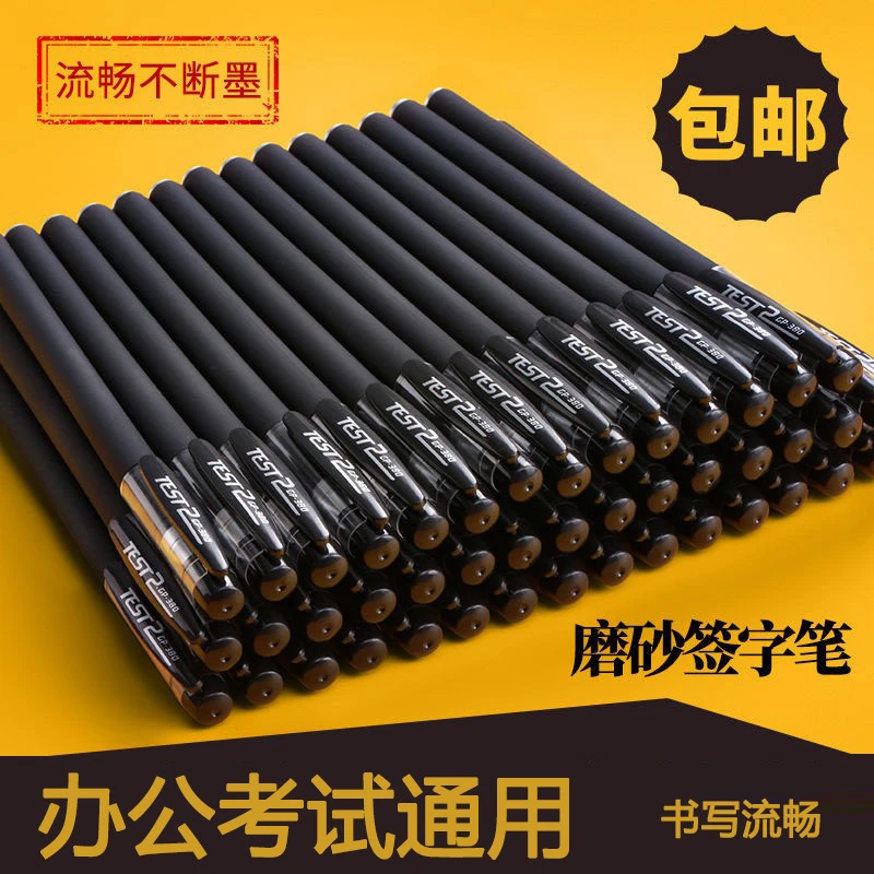 【2.01到手20支笔】黑笔0.5初中生笔高颜值学生中性笔子弹头全针管