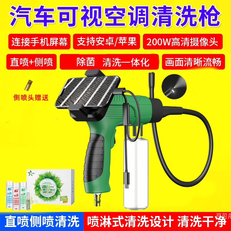 汽车空调可视清洗枪蒸发箱可视化清洗设备全套工具汽修汽保工具