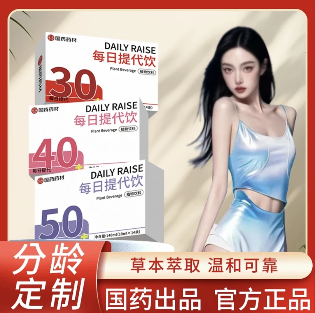 【国药药材】分龄定制完美配比萃 -纤维饮