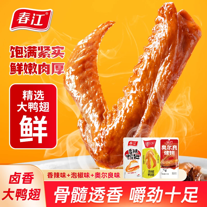 春江香辣大鸭翅泡椒味奥尔良烤翅追剧小零食肉香解馋鲜香即食爆款