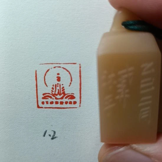 直播间成品闲章优惠价！