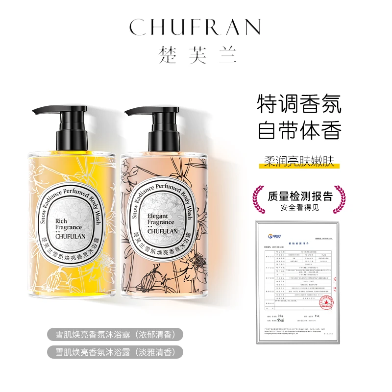 CHUFRAN楚芙兰雪肌焕亮润肤香氛沐浴露