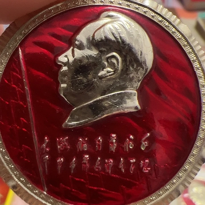 爷爷章，流通章，品相如图，看好下单，不退不换，保真