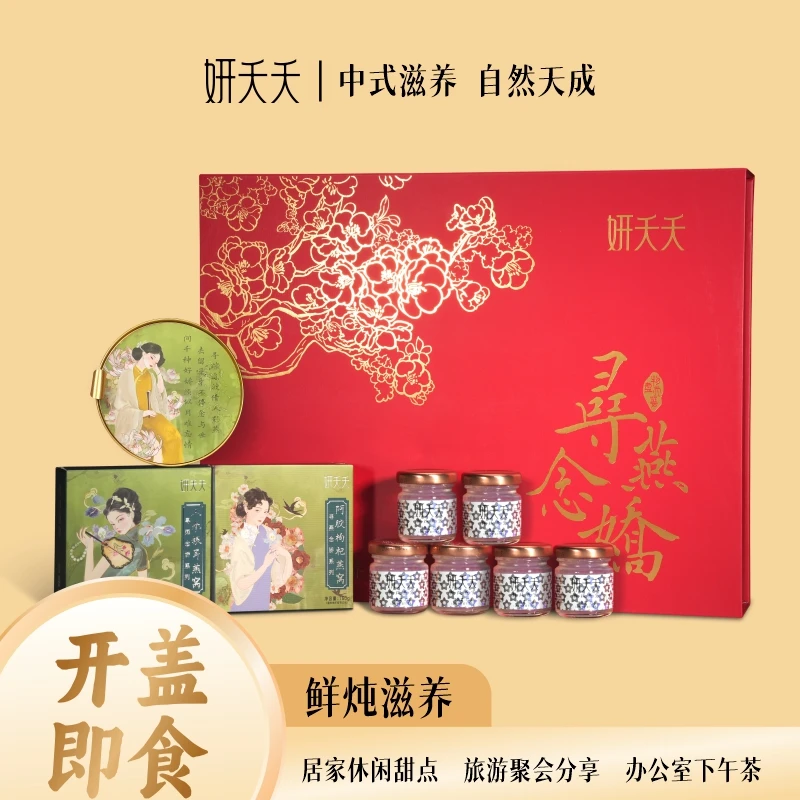妍夭夭冰糖燕窝即食营养品新鲜滋补送礼高档礼盒