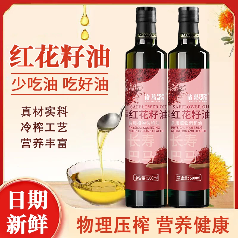 【2】红花籽油 厨房热炒凉拌家庭植物食用调和油