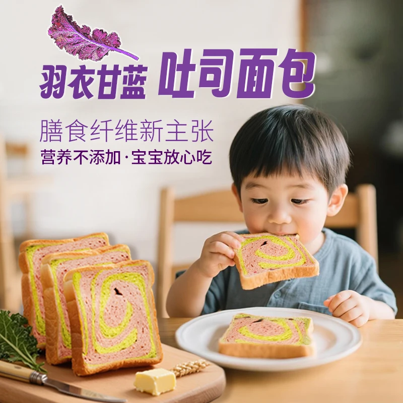 【乡野侣行·全麦羽衣甘蓝厚吐司】0反式脂肪酸 代餐主食 粗粮早餐