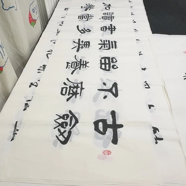 书法老师精品行书