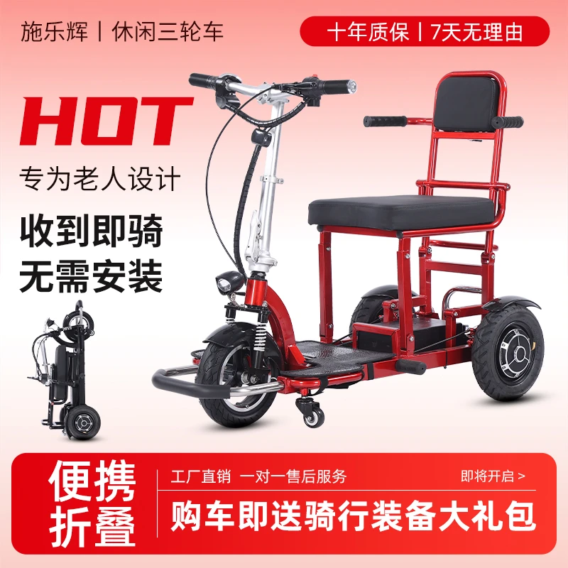 施乐辉S5双人后驱折叠电动三轮车代步车残疾人家用小型轻便锂电车