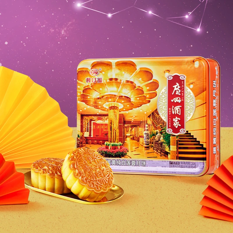 广酒经典铁盒蛋黄纯白莲蓉720g 中秋送礼团购