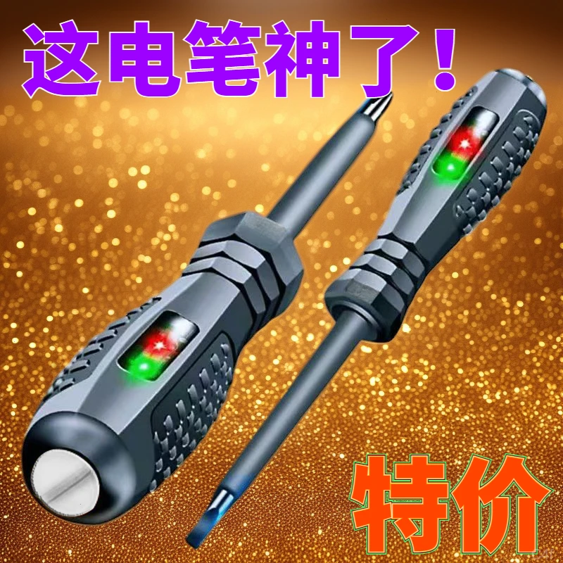 电笔电工测断线漏电多功能彩光智能感应式测电笔螺丝刀试电笔专用
