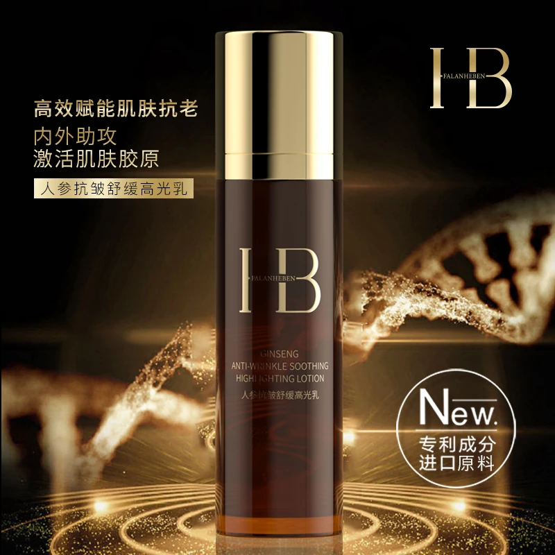 【磨皮高光乳】法蓝赫本  人参抗皱舒缓高光乳
