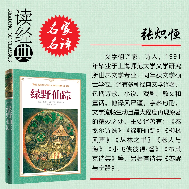 读经典-绿野仙踪（软精装）