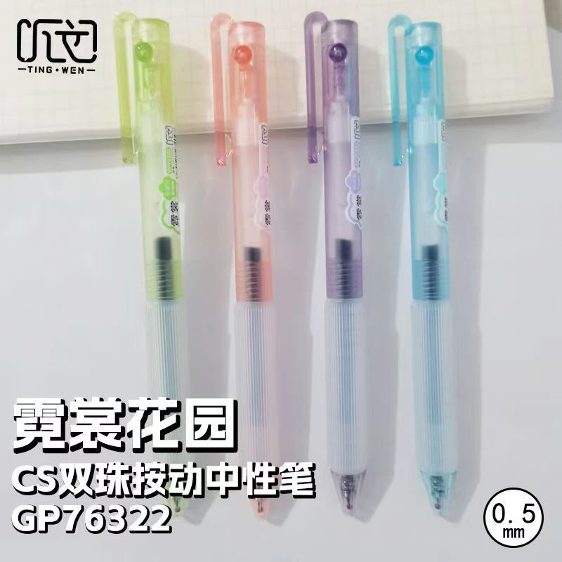 【发4支】【听文GP76322霓裳花园按动双珠cs黑色0.5mm】