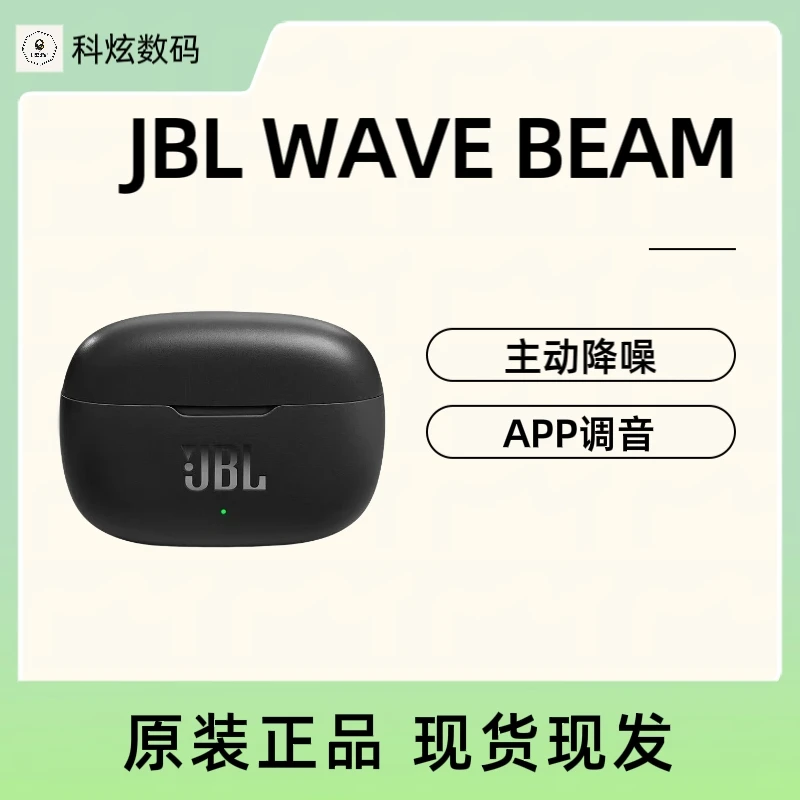 准新品 JBL Wave beam 真无线蓝牙耳机 半入耳式音乐游戏运动拆封