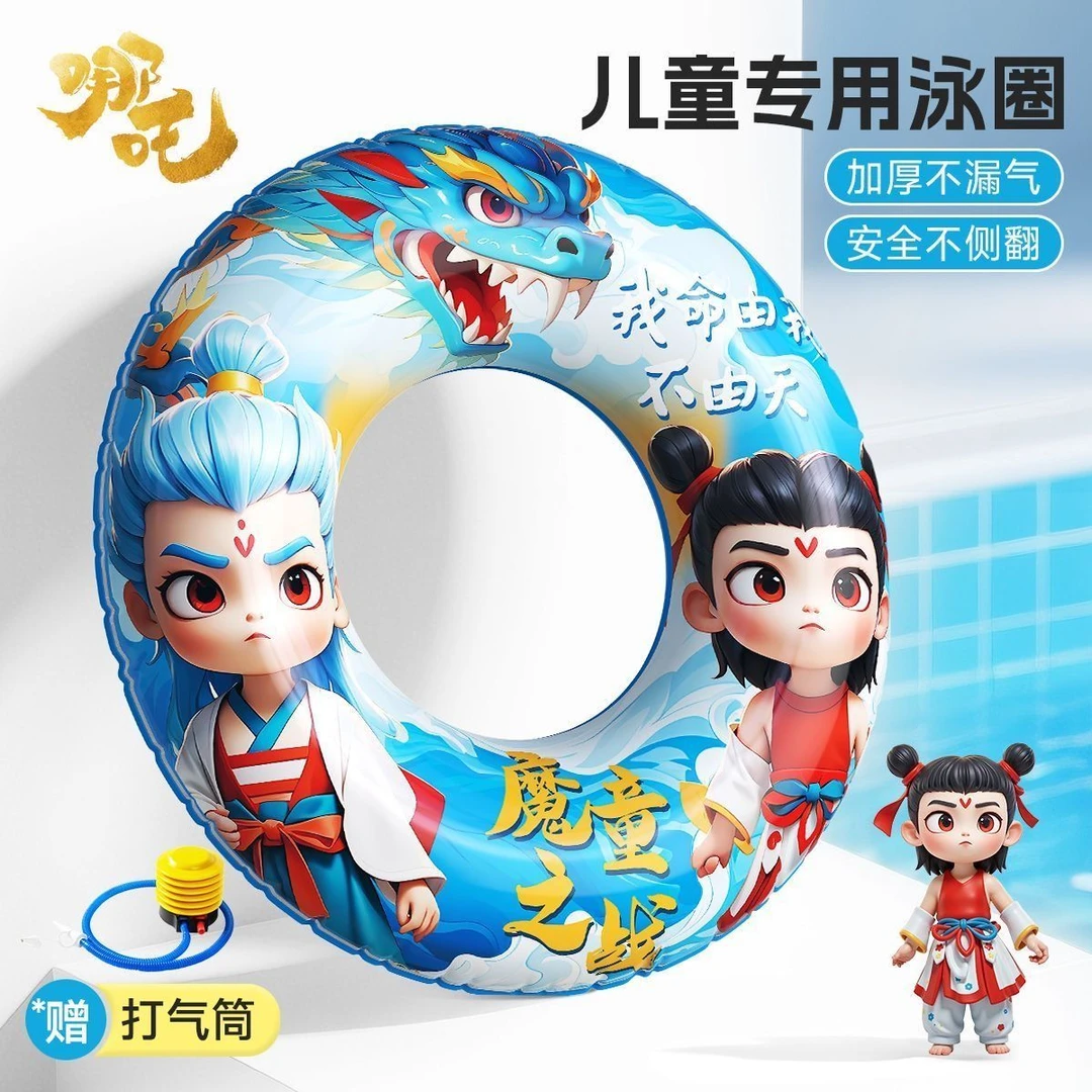 儿童泳圈2025新款哪吒敖丙儿童游泳圈充气加厚浮圈防侧翻