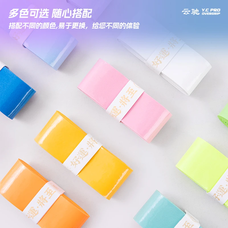 【纯色试用装】羽毛球缠绕带舒适耐磨防滑吸汗羽毛球手胶羽毛球专用