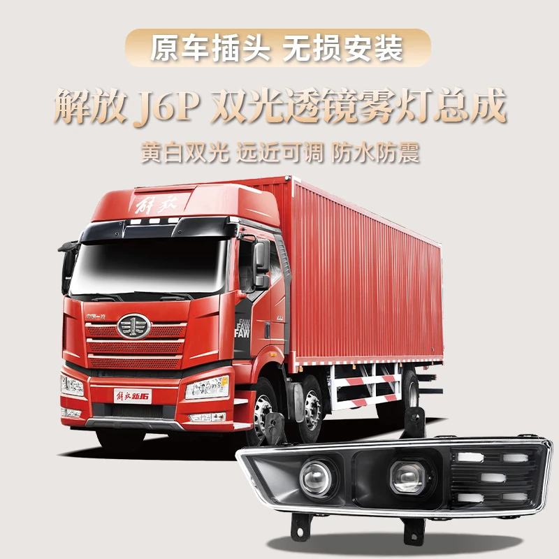 【一对两只】适用解放J6P500雾灯总成超亮LED双透镜黄白光可调高低