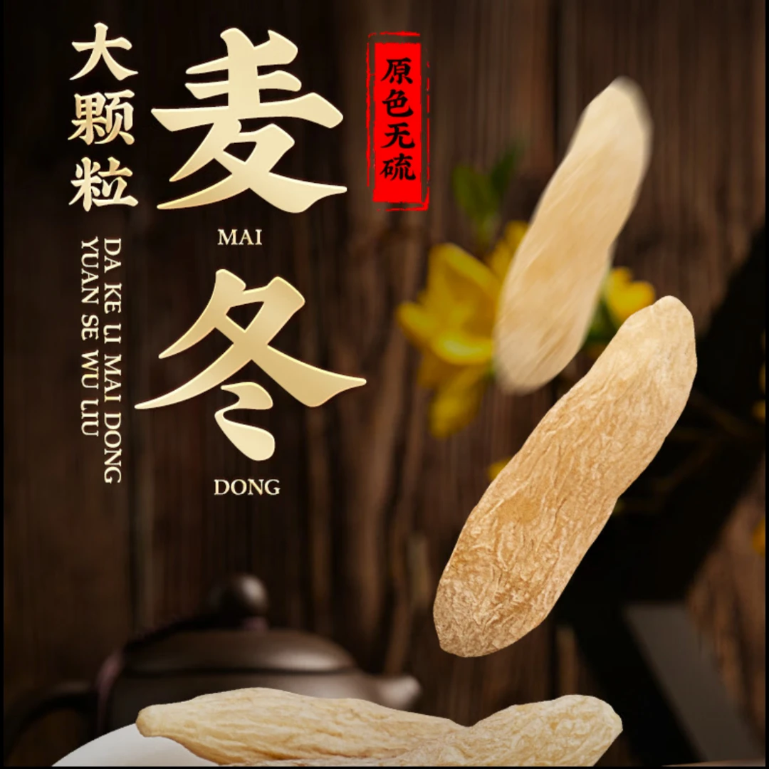 川麦冬特等大颗粒（贵妃推荐）