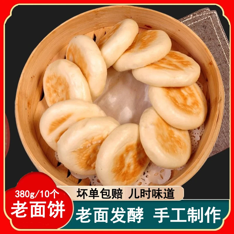 老面饼10个糕点心小吃学生早餐特色简单软糯香甜劲道速冻酒店美食
